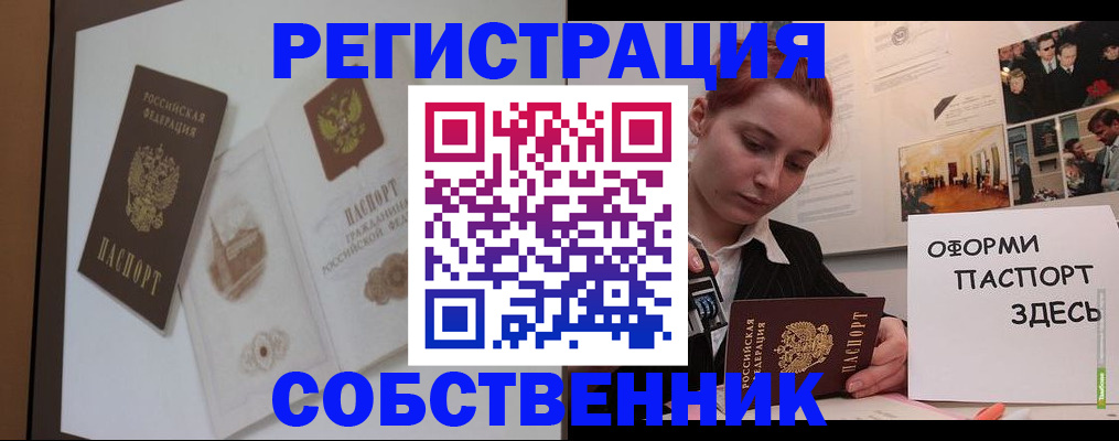 прописка паспорт в Советской Гавани