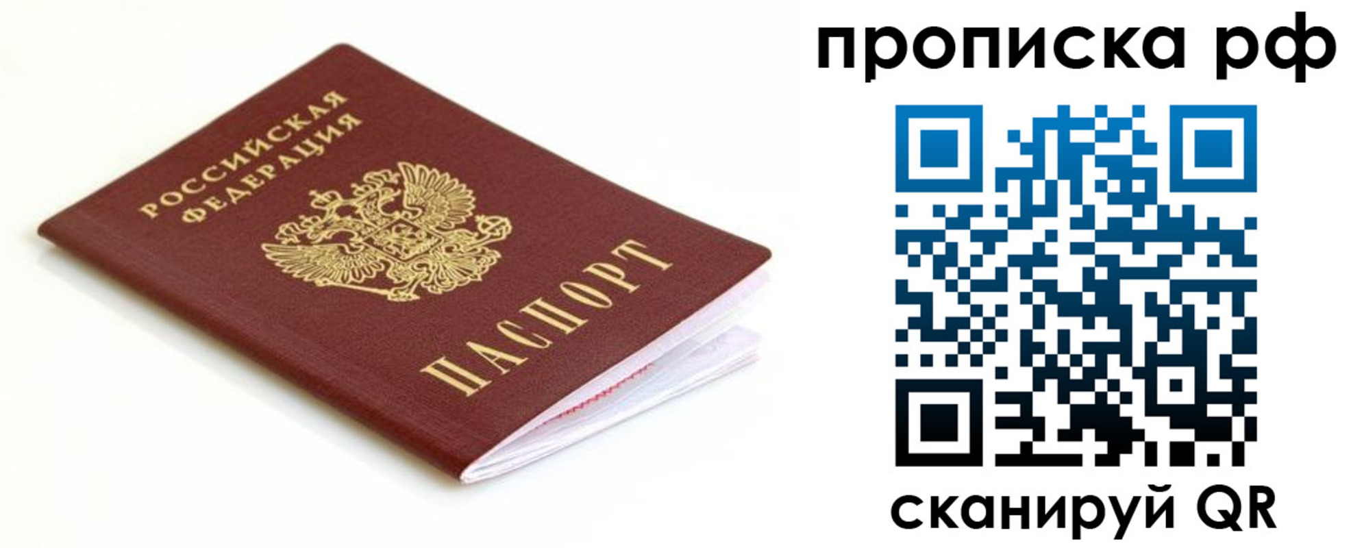 временная регистрация купить в Советской Гавани