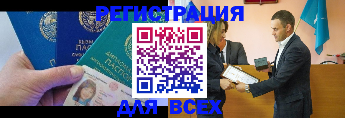 временная регистрация 2025 в Советской Гавани