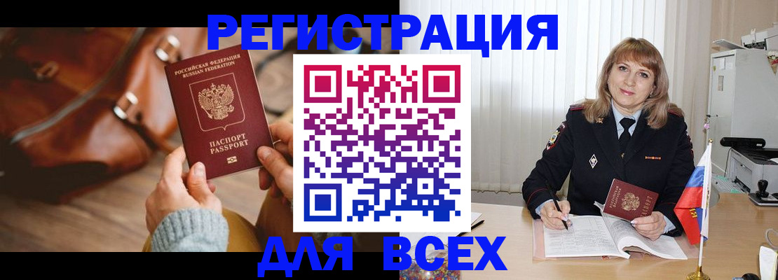 прописка в Советской Гавани