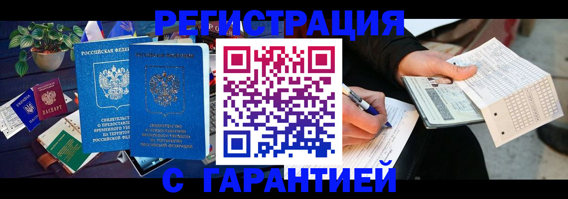 прописка иностранных граждан в Советской Гавани