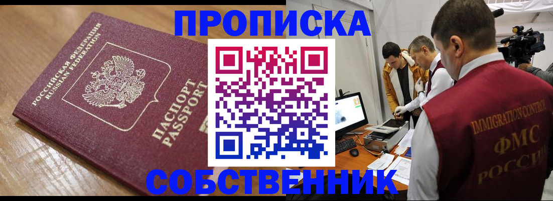 прописка для школы в Советской Гавани