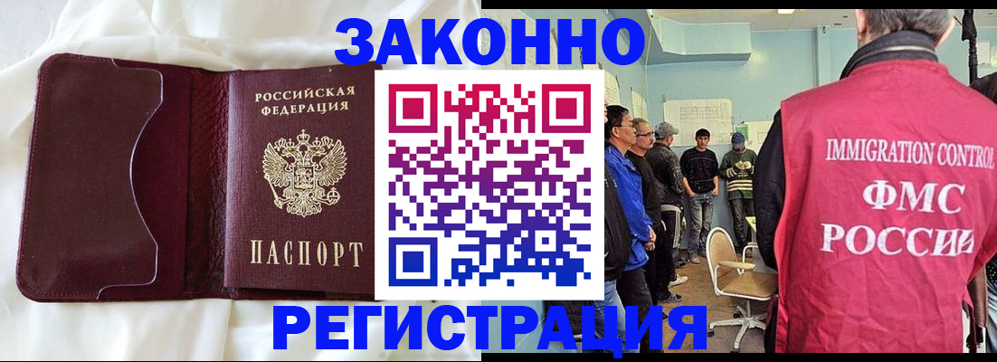 временная регистрация законно в Советской Гавани